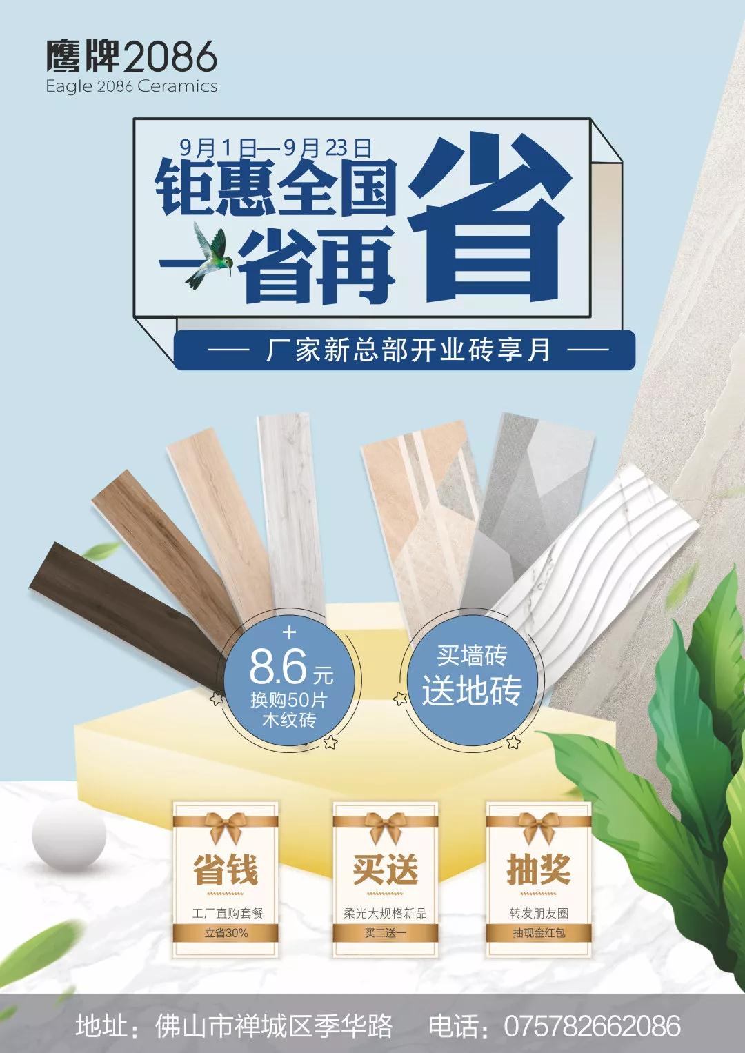 金秋九月｜鹰牌2086EG新零售全国联动圆满收官！