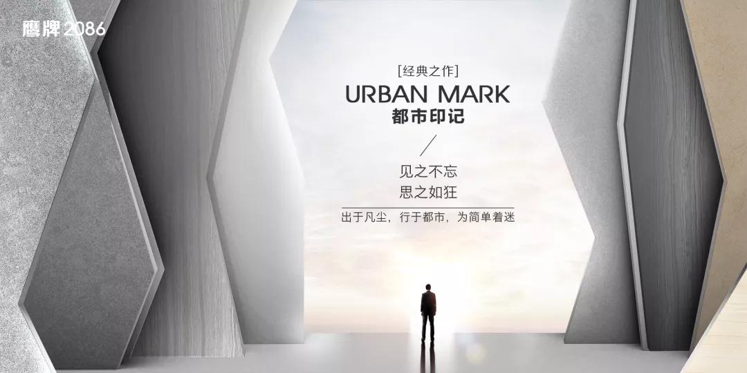 定义你的理想生活｜鹰牌2086产品系列（下）