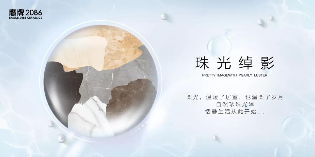 光的多面性如四季更替，一切皆自然｜珠光绰影产品系列