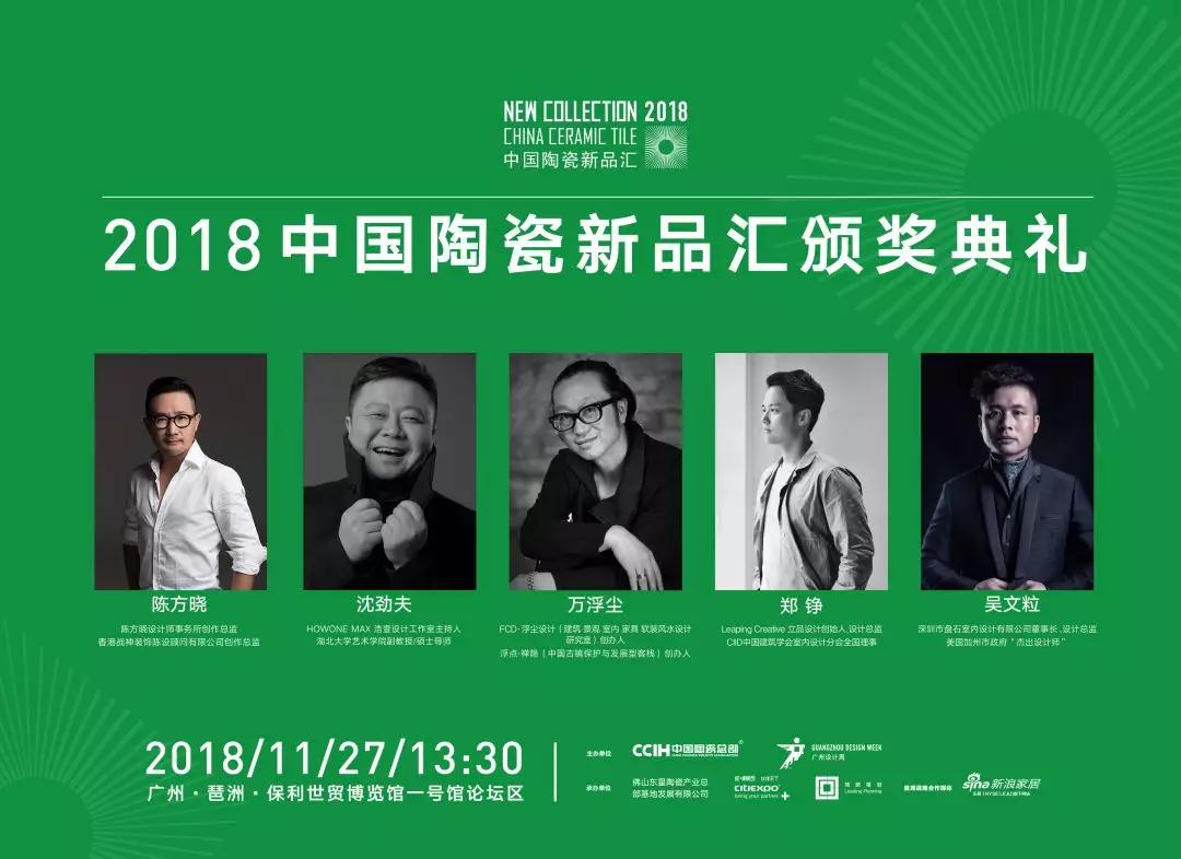 11月27日，来广州设计周，感受新品汇美学陶瓷的力量！