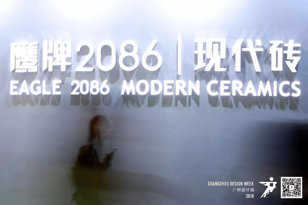 设计大不同，为未来而设计｜2018广州设计周