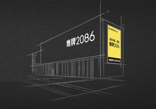 鹰牌2086新总部成立