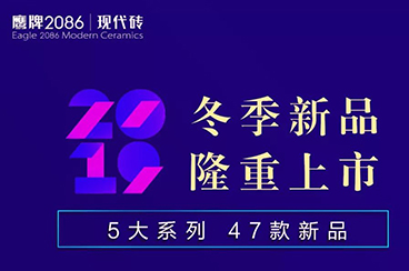 看见未来，5大系列，47款新品重磅推出