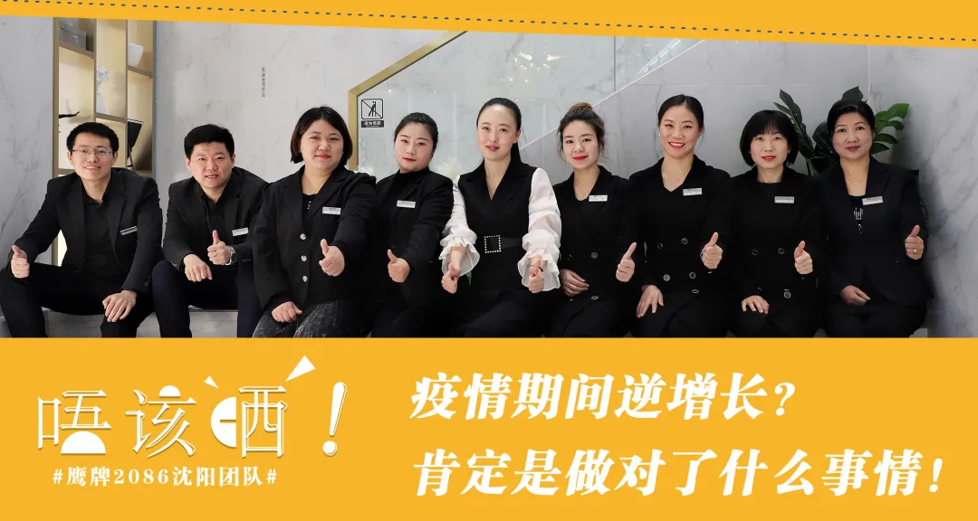 鹰牌2086终端疫情期间逆增长？肯定是做对了什么事情！