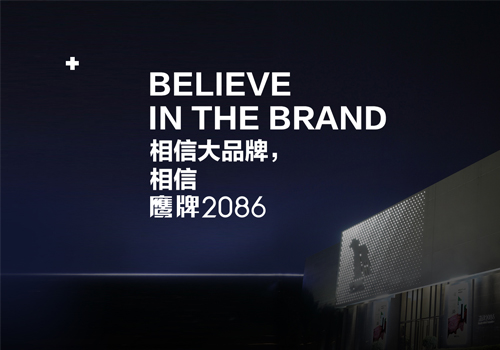 鹰牌2086五周年庆