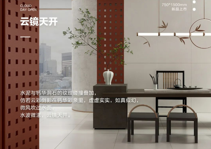 混凝土与瓷砖的跨界共生 | 和 · 微水泥系列