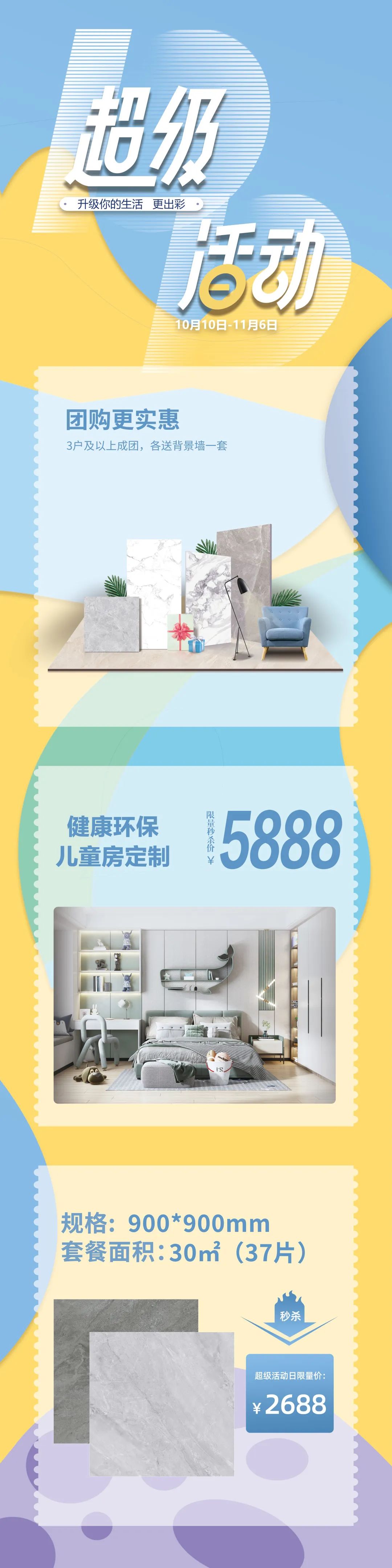 10.10超级活动日，开启品牌营销新玩法！(图12)