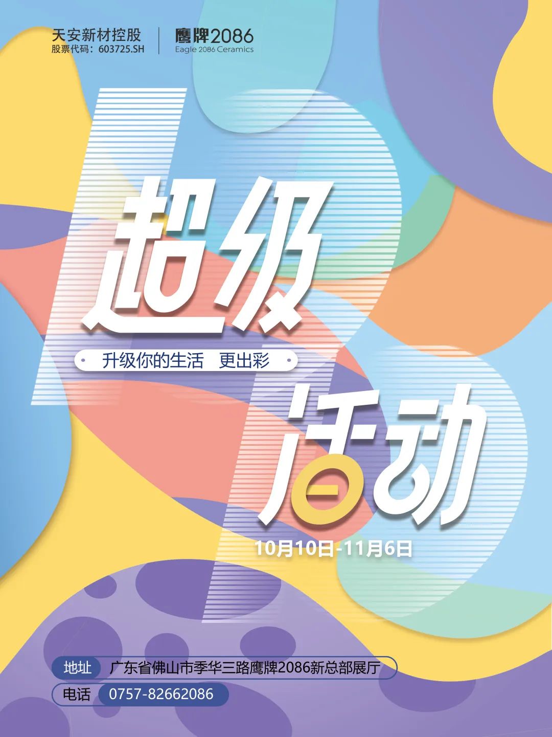 10.10超级活动日，开启品牌营销新玩法！(图13)