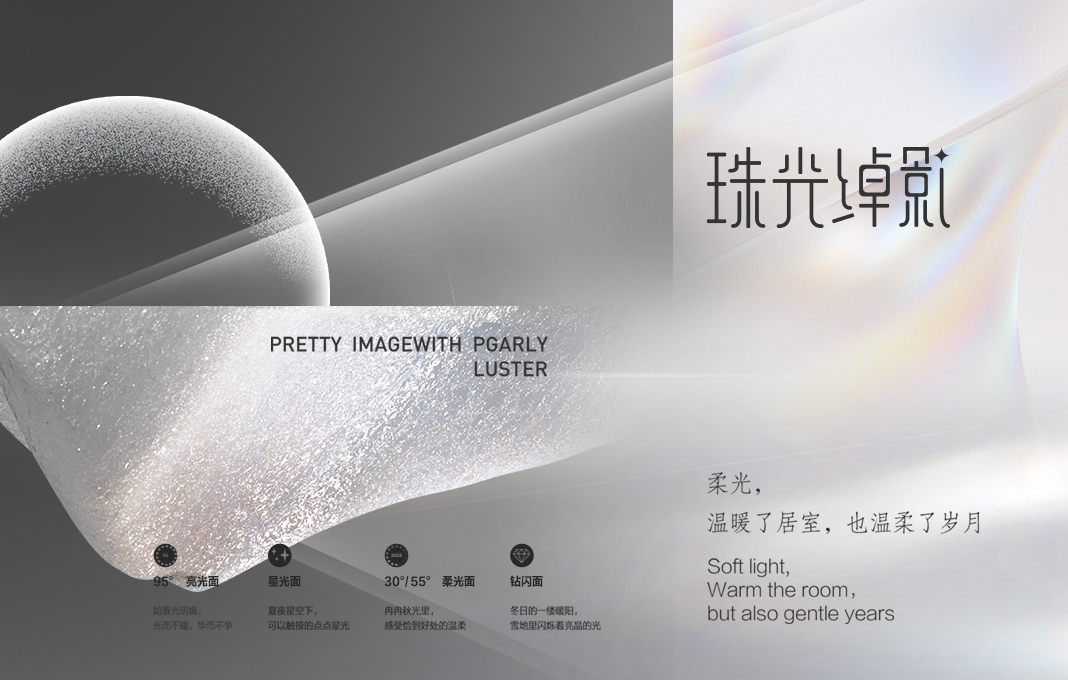 珠光绰影-产品正面图及效果图（2023版）
