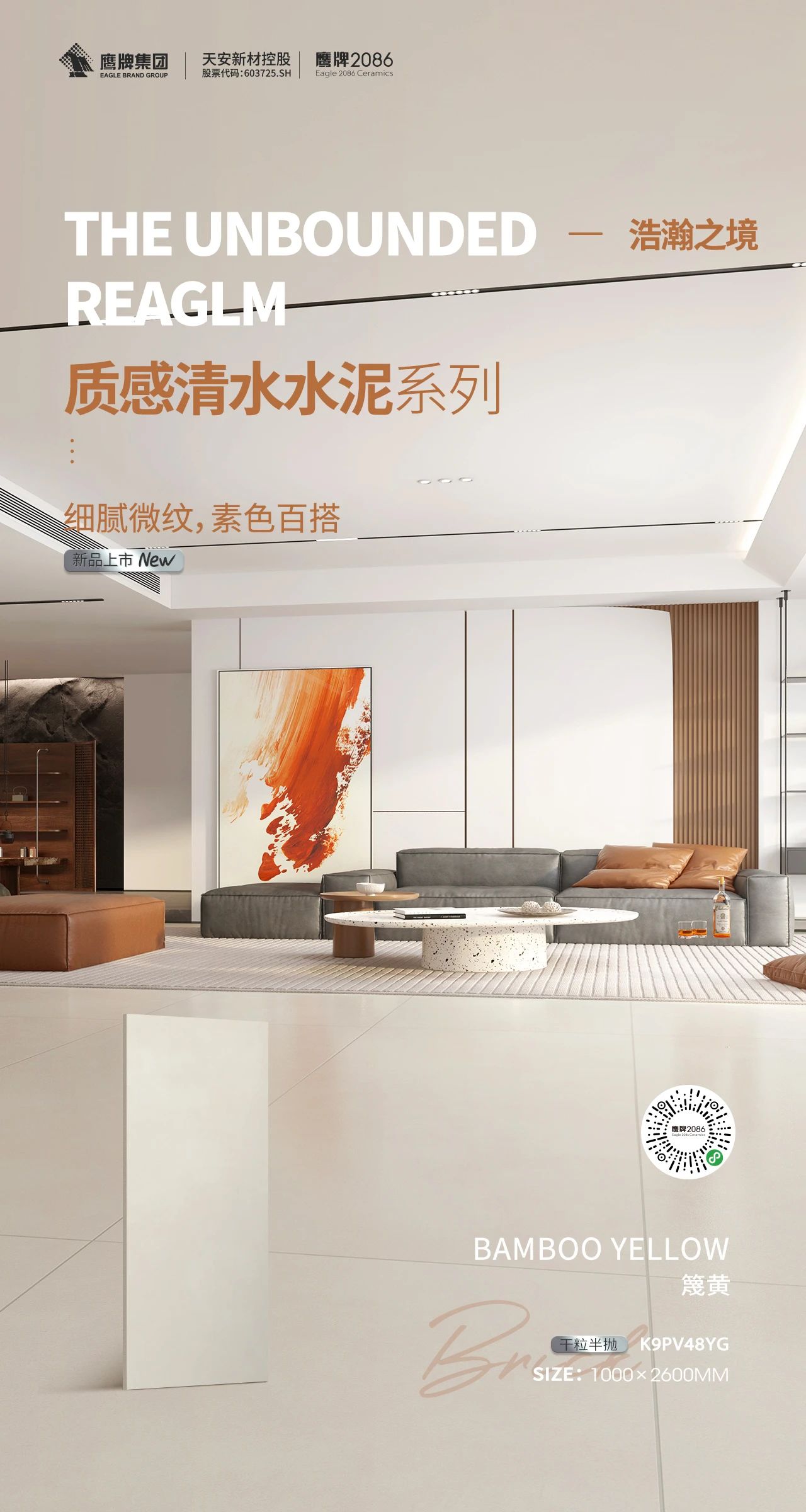 浩瀚之境系列 ——【质感 · 清水泥岩板-篾黄】#2086种生活
