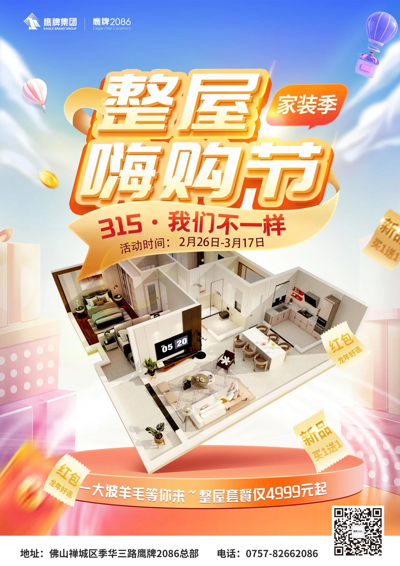 整屋嗨购节 | 鹰牌2086“三维家设计营销训练营”圆满收官！