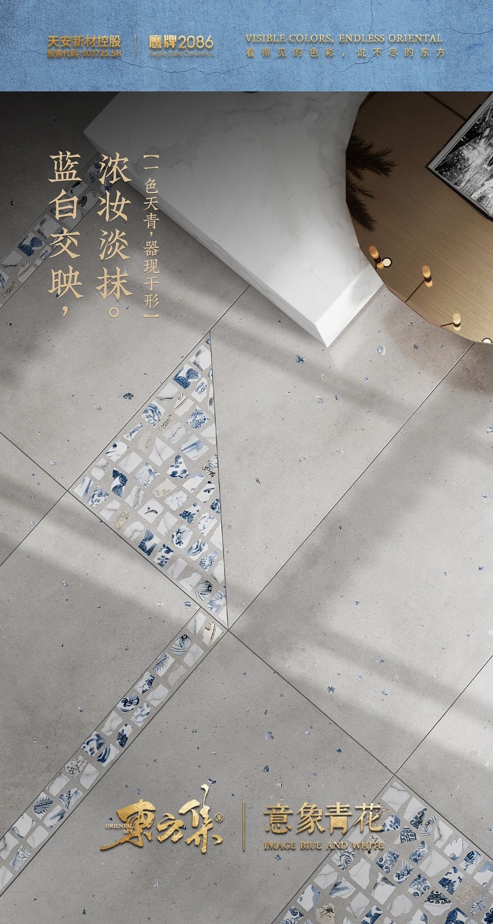 共谋发展 创富未来 | 终端标准升级，打造独属鹰牌2086的“现代东方美学”(图5)