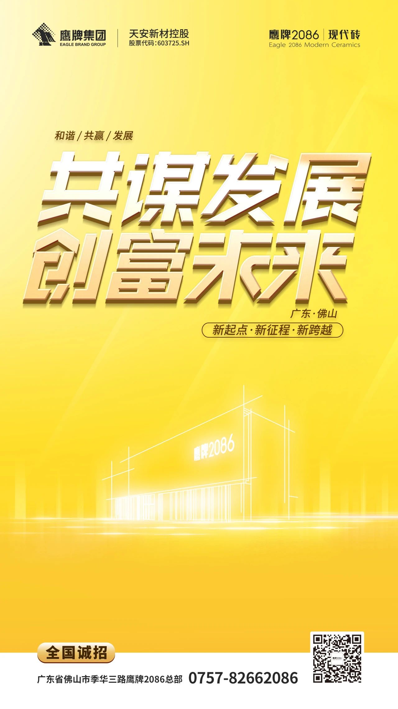 共谋发展 创富未来 | 终端标准升级，打造独属鹰牌2086的“现代东方美学”(图31)