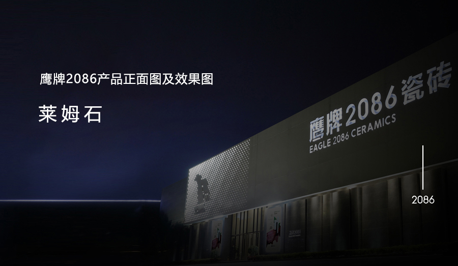 莱姆石-产品正面图及效果图