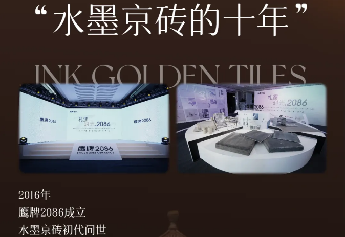 十年时光机｜水墨京砖1.0，开启东方美学瓷砖新赛道
