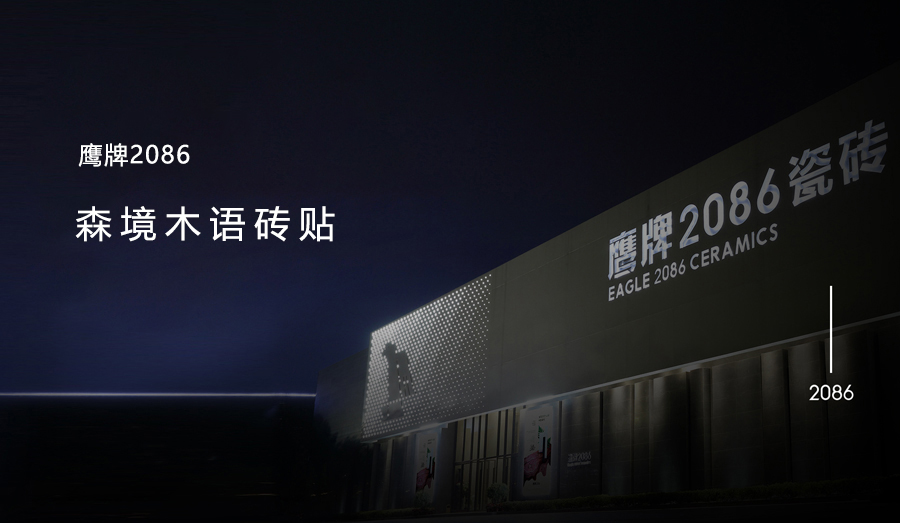 森境木语砖贴