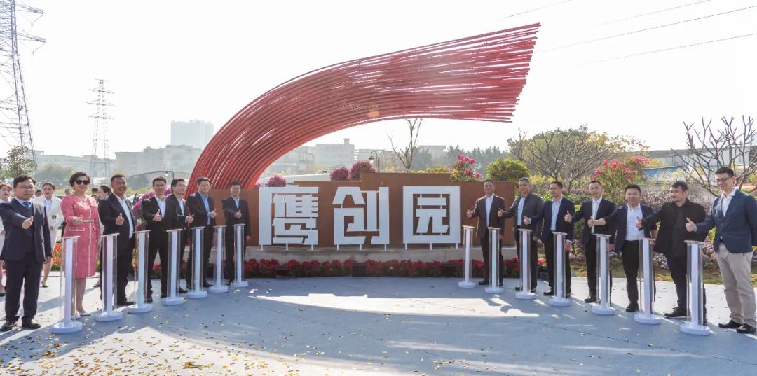 创意驱动产业，创新引领未来，鹰创园盛大开园！
