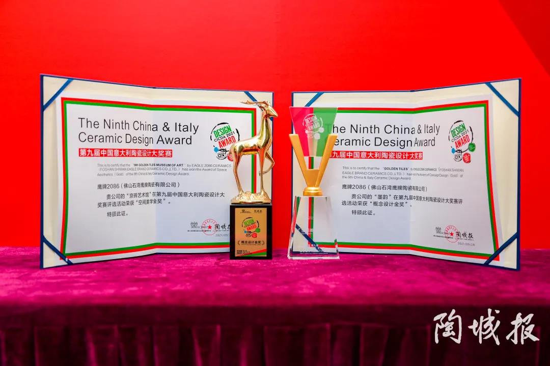 NEWS | 鹰牌2086荣获第九届中意陶瓷设计大奖赛两大荣誉奖项！