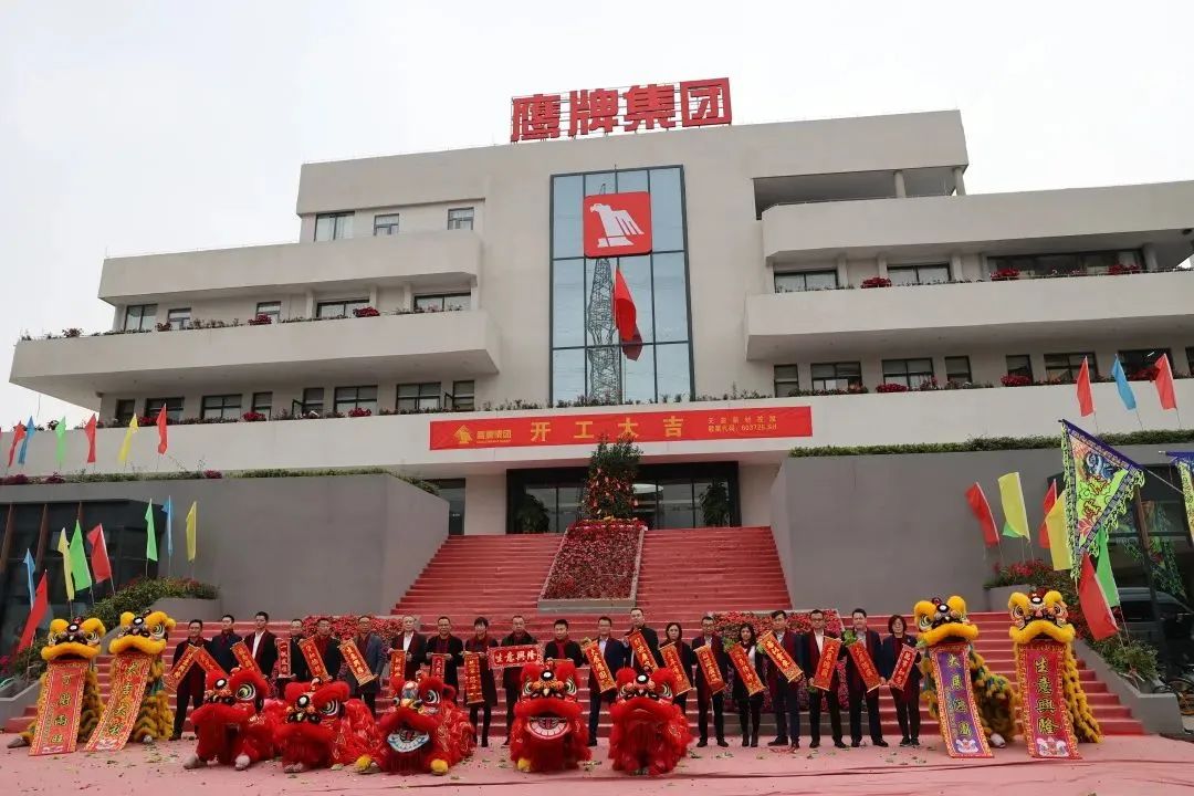 虎力全开！鹰牌集团开工大吉！(图1)