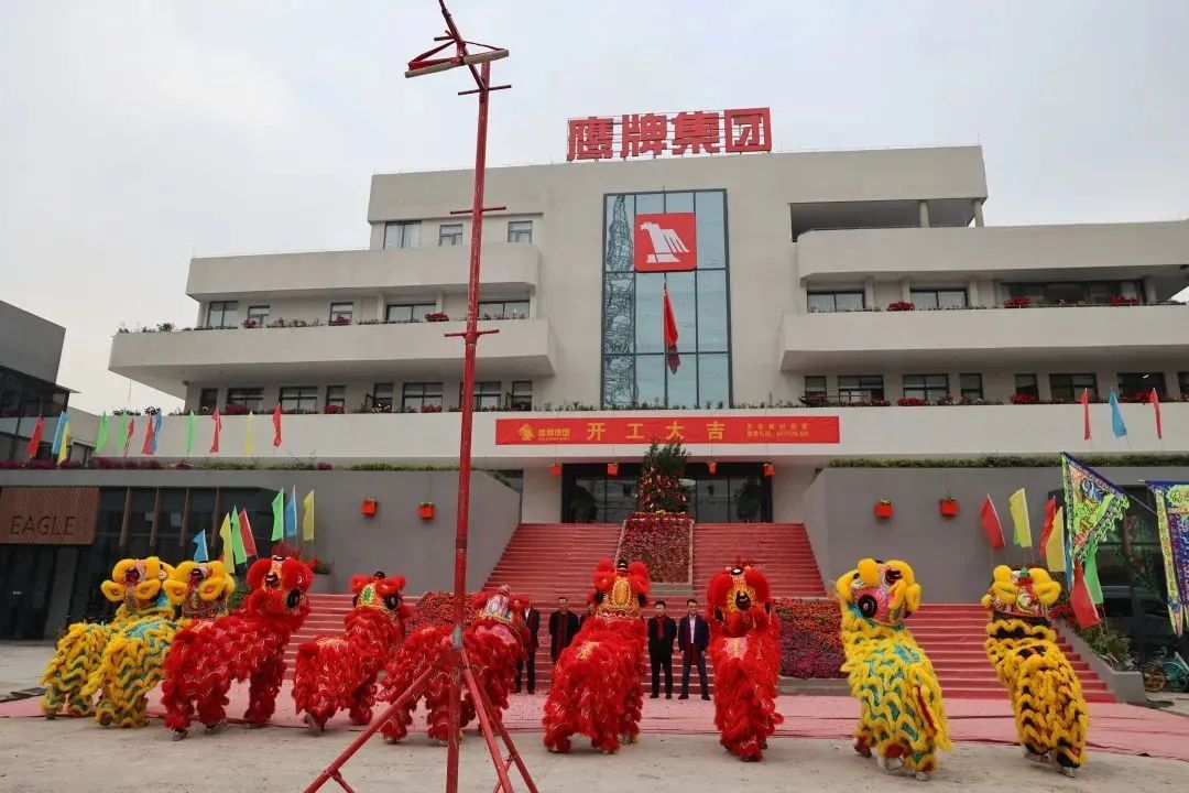 虎力全开！鹰牌集团开工大吉！(图2)