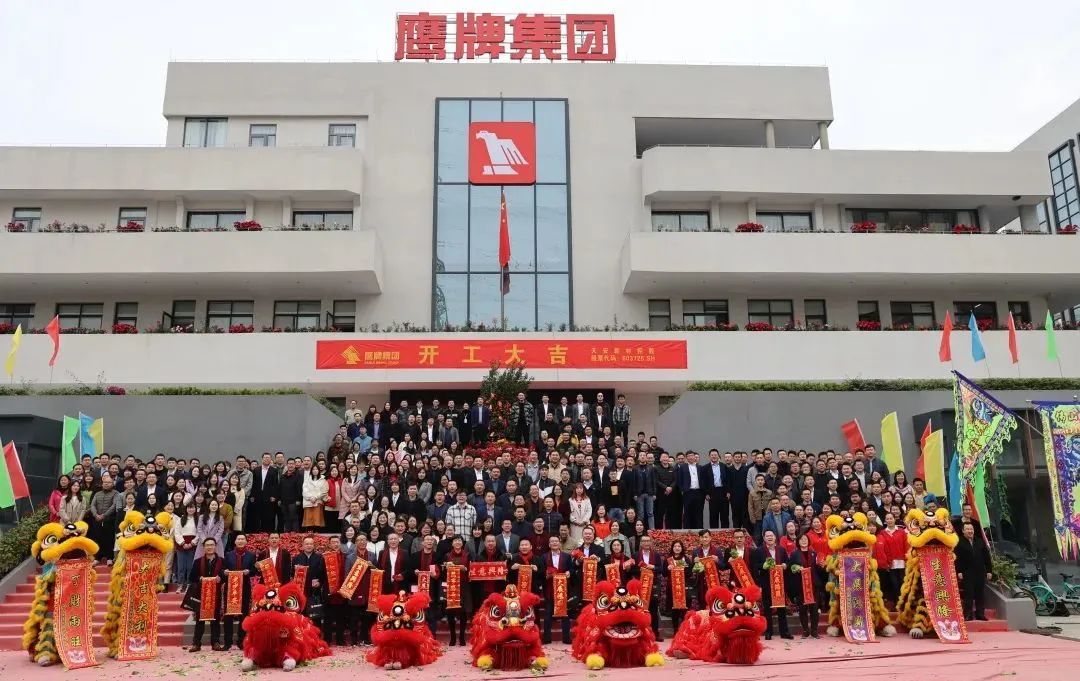 虎力全开！鹰牌集团开工大吉！(图19)