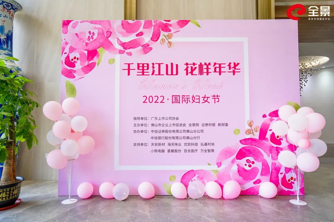 千里江山 花样年华 | 2022佛山站女神节活动圆满落幕(图1)