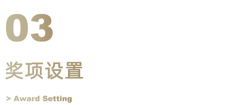 报奖 | WYDF2022年度（大中华区）室内设计金奖章程发布!(图13)