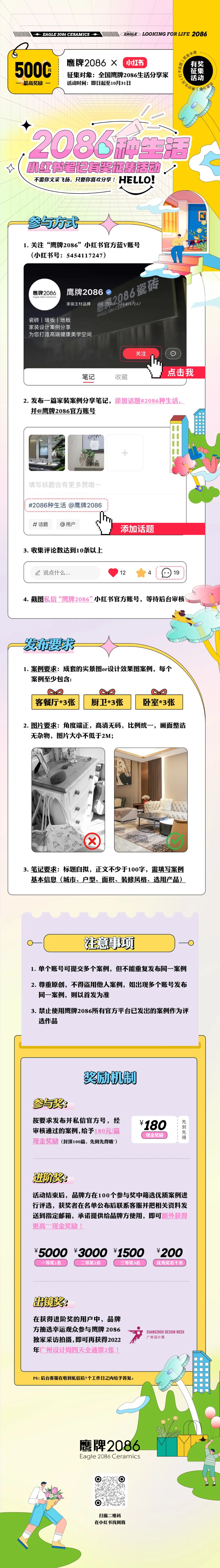 2086种生活 | 小红书笔记有奖征集活动来啦！(图1)