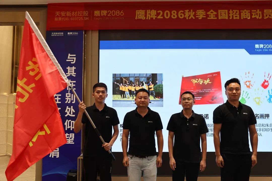 现代大牌 赢领未来 | 鹰牌2086秋季招商启动会圆满召开！(图38)