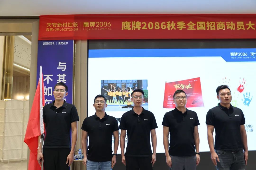 现代大牌 赢领未来 | 鹰牌2086秋季招商启动会圆满召开！(图34)