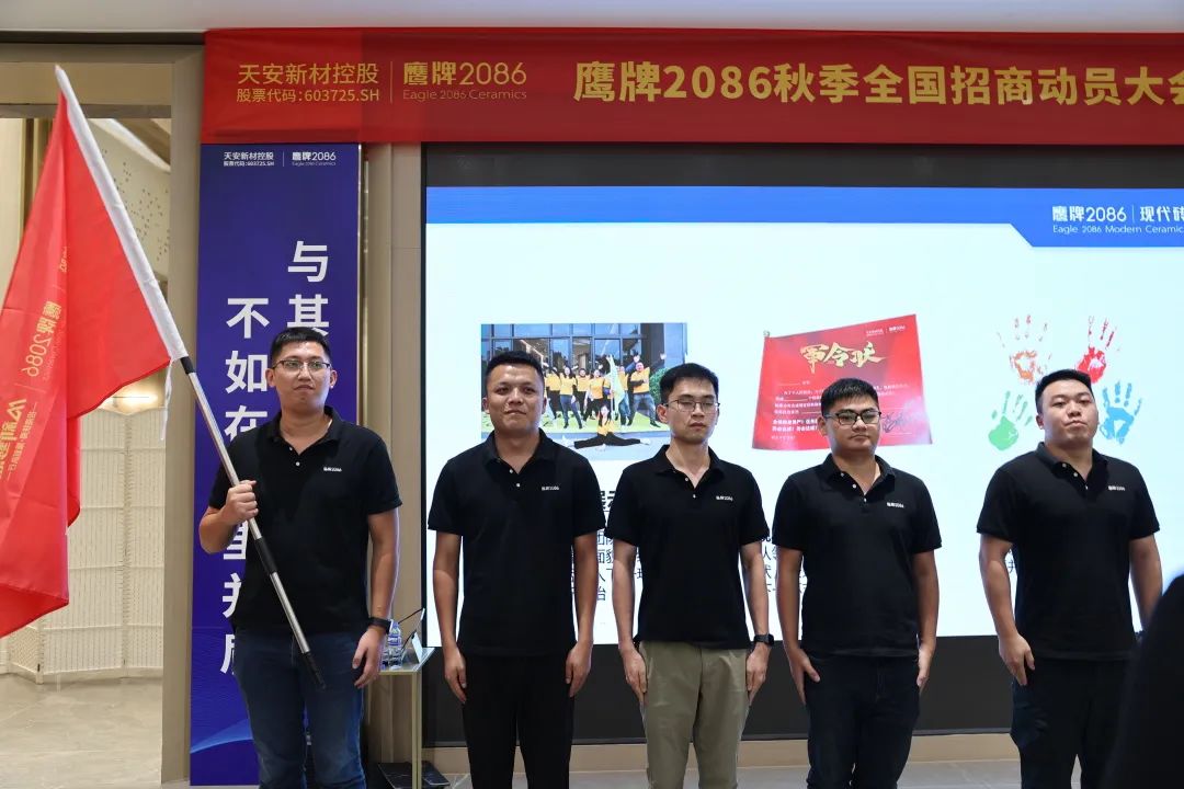 现代大牌 赢领未来 | 鹰牌2086秋季招商启动会圆满召开！(图39)