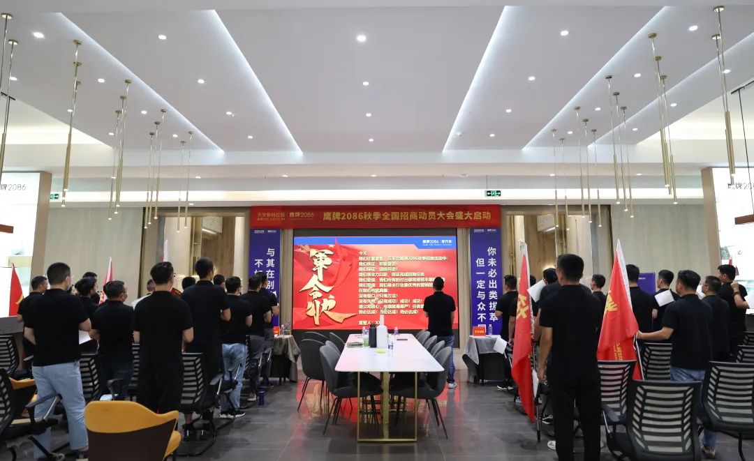 现代大牌 赢领未来 | 鹰牌2086秋季招商启动会圆满召开！(图48)