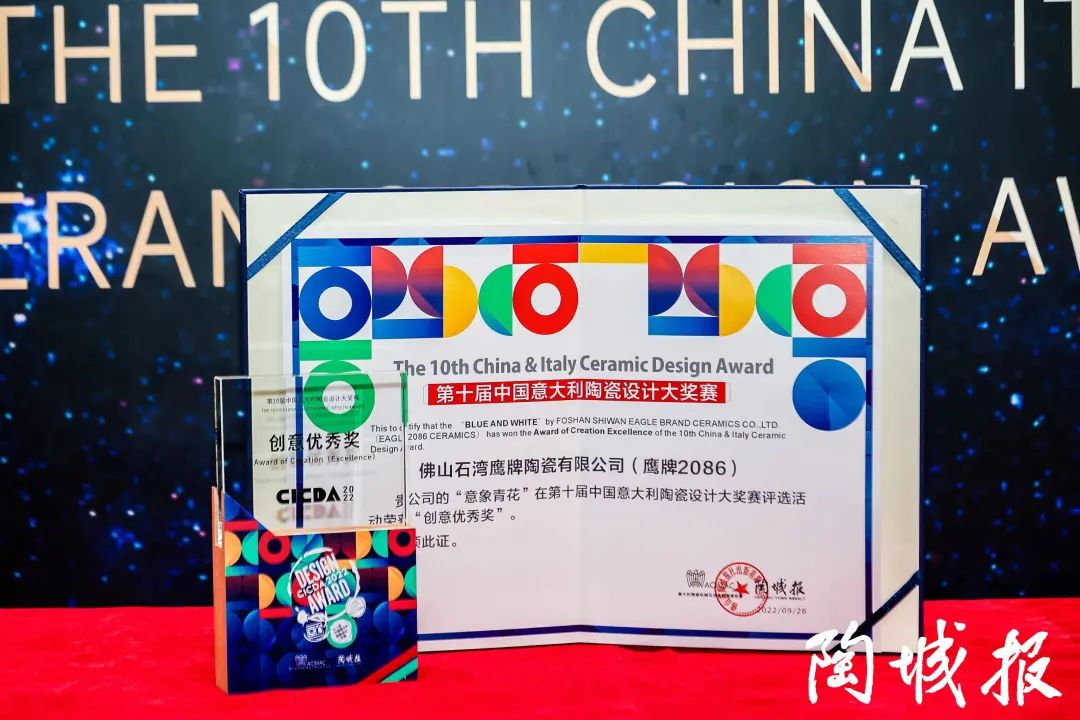 NEWS | 鹰牌2086荣获第十届中意陶瓷设计大奖赛“创意优秀奖”！(图4)