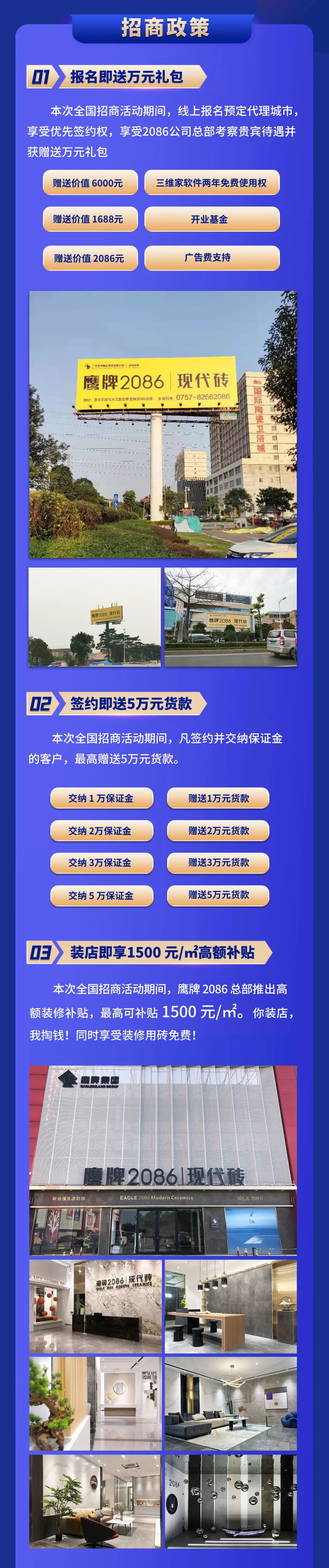 现代大牌 赢领未来 | 鹰牌2086全国招商火热进行中……(图2)