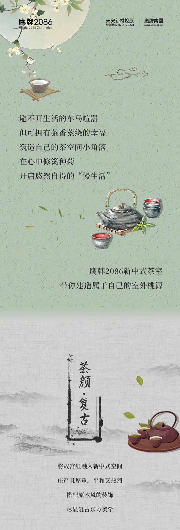 选对护墙板，让你的茶室氛围感拉满！(图1)