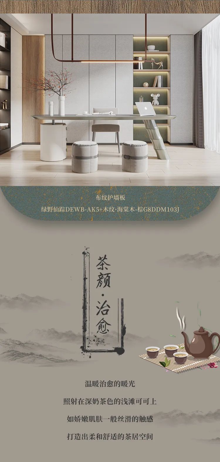 选对护墙板，让你的茶室氛围感拉满！(图2)