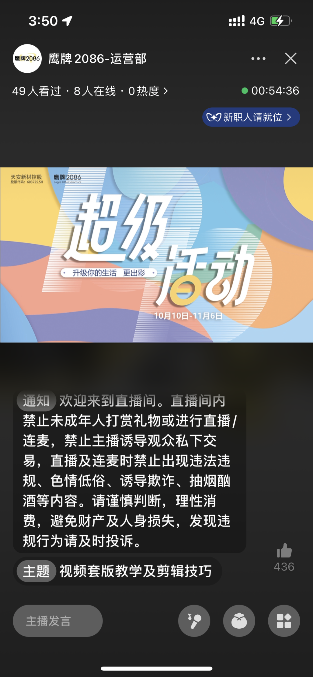 升级你的生活 更出彩 | 鹰牌2086超级活动日圆满收官(图17)