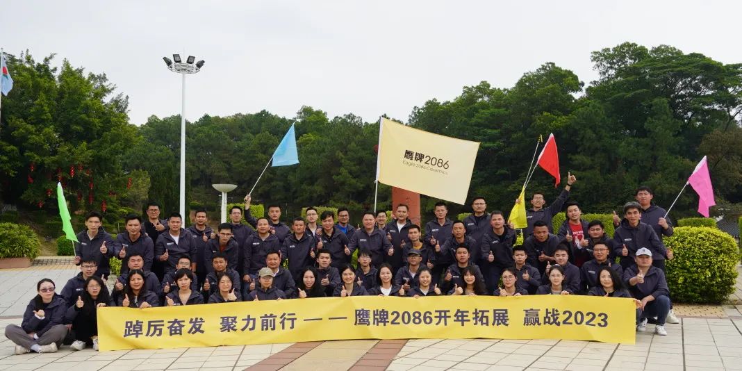 踔厉奋发，聚力前行｜鹰牌2086营销中心2023开年拓展暨营销会议圆满结束！(图45)