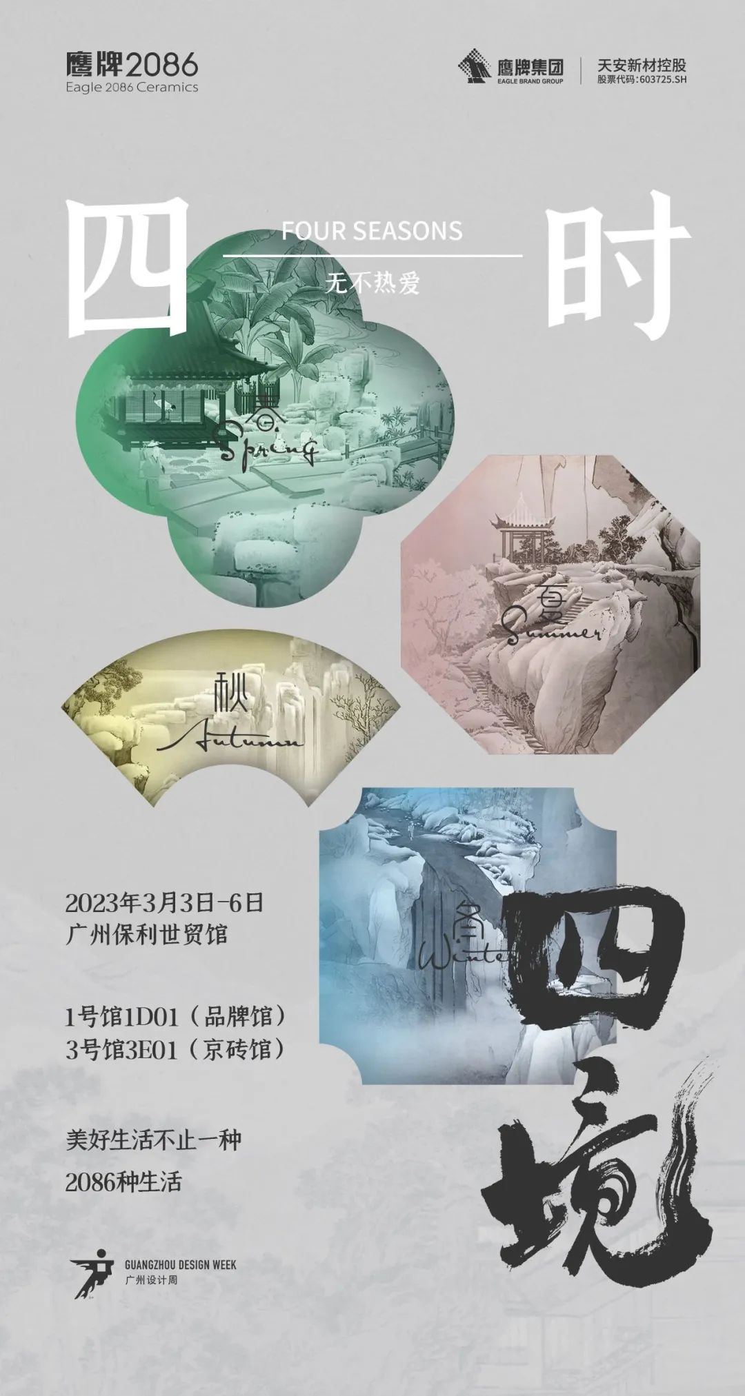 倒计时三天 | 今年广州设计周带你直播逛展(图2)