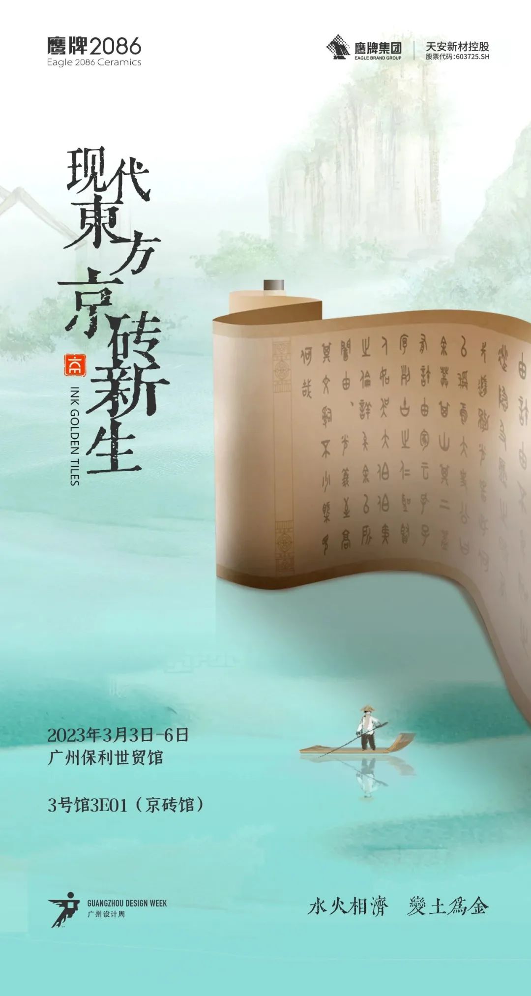 倒计时三天 | 今年广州设计周带你直播逛展(图3)