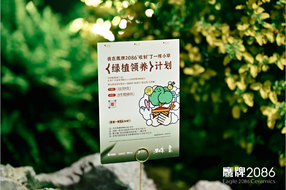 院藏东方·意趣棋间｜鹰牌2086携「玩家级·水墨京砖」亮相2024广州设计周(图31)